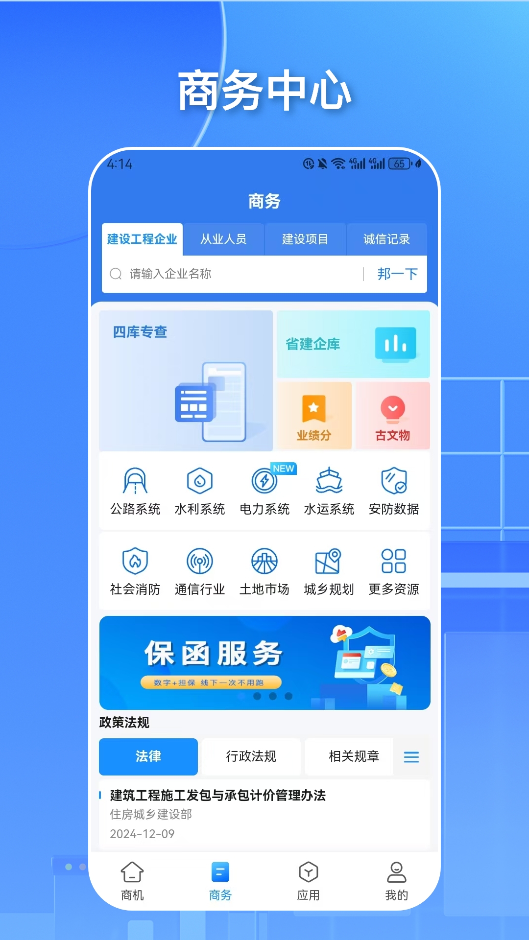 精彩截图-邦标通2025官方新版