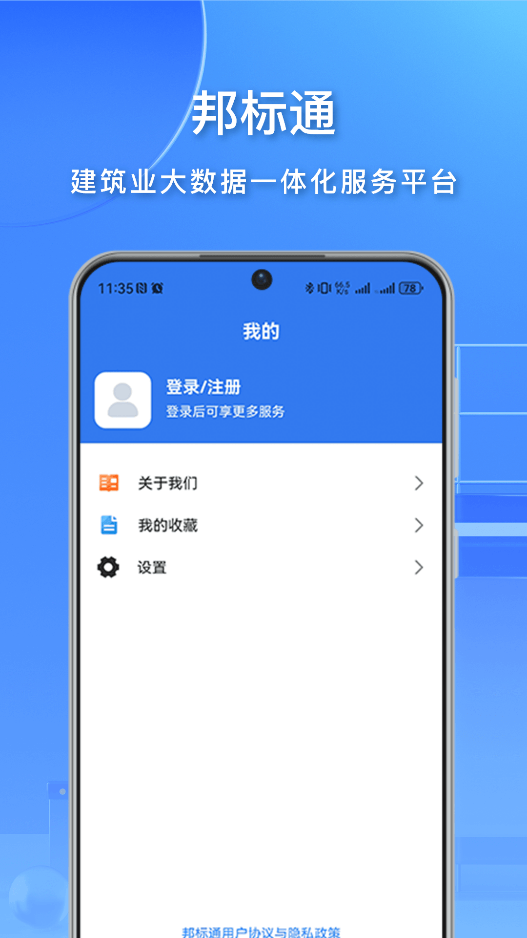 精彩截图-邦标通2026官方新版