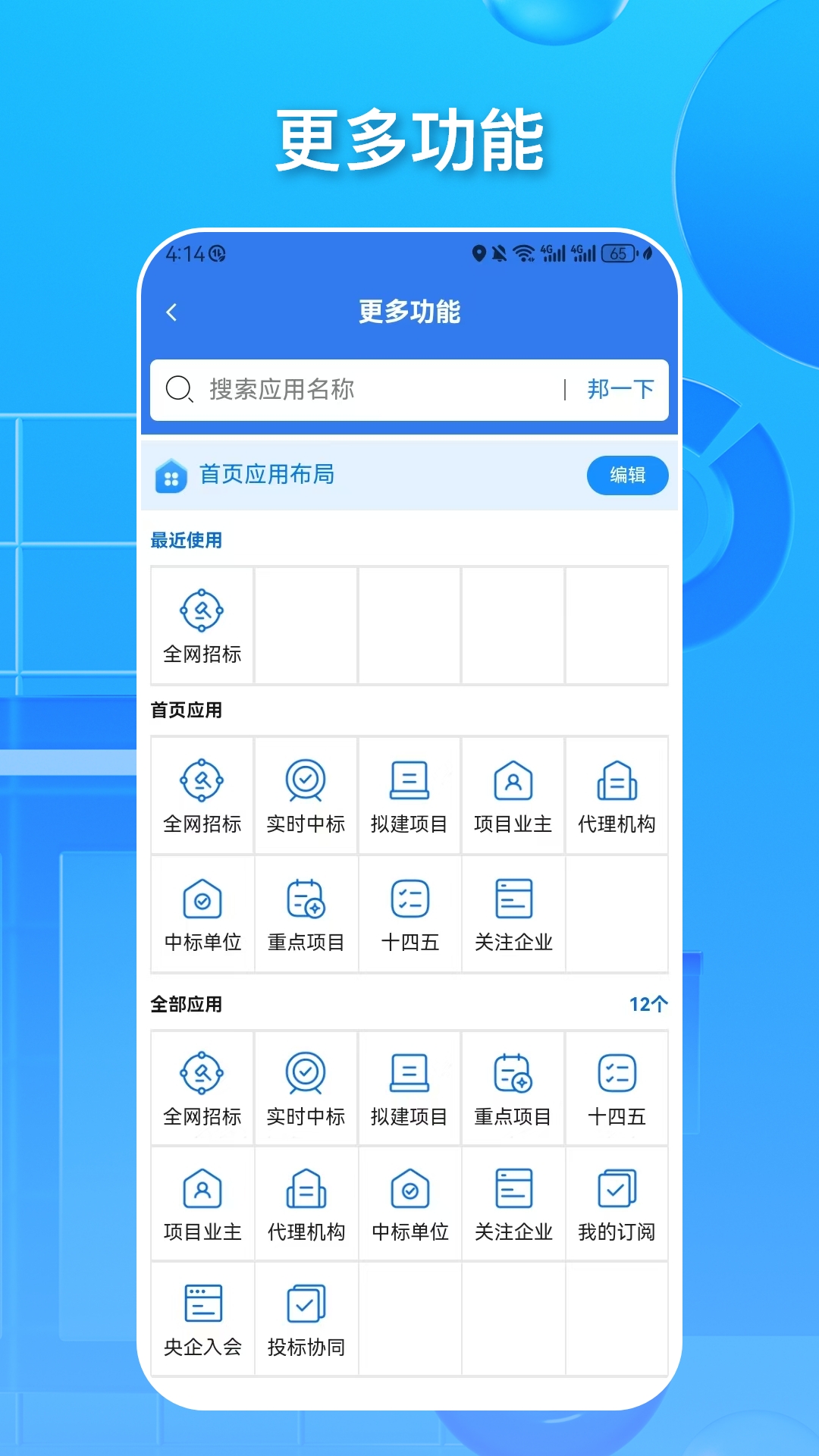 精彩截图-邦标通2025官方新版