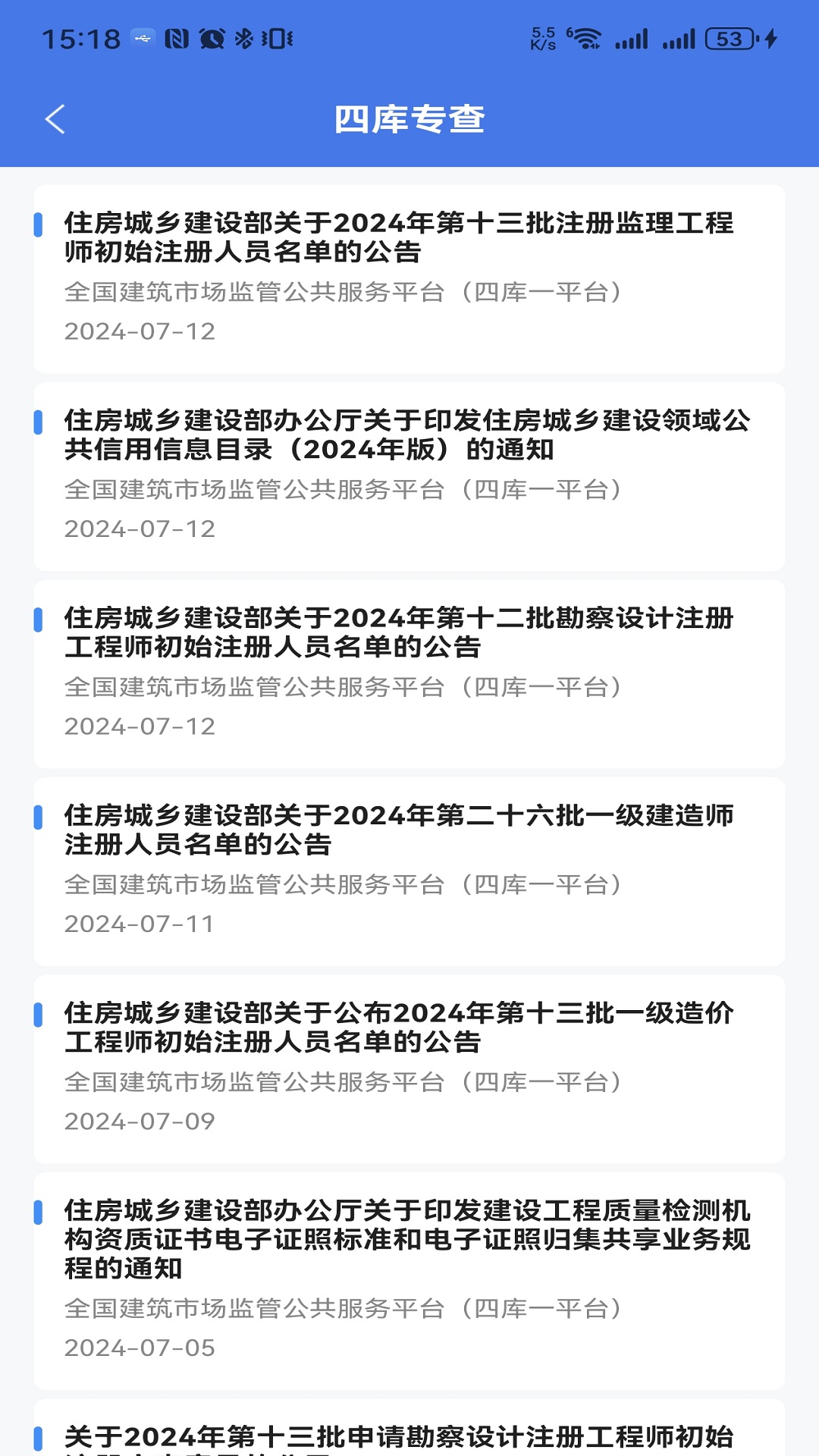 精彩截图-邦标通2026官方新版