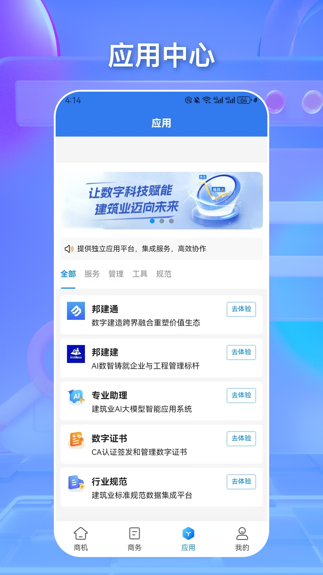 精彩截图-邦标通2025官方新版