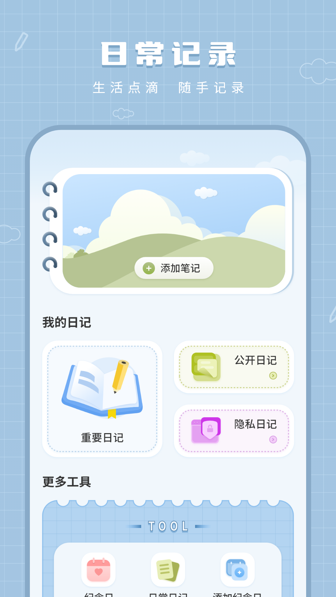 精彩截图-工作笔记2025官方新版