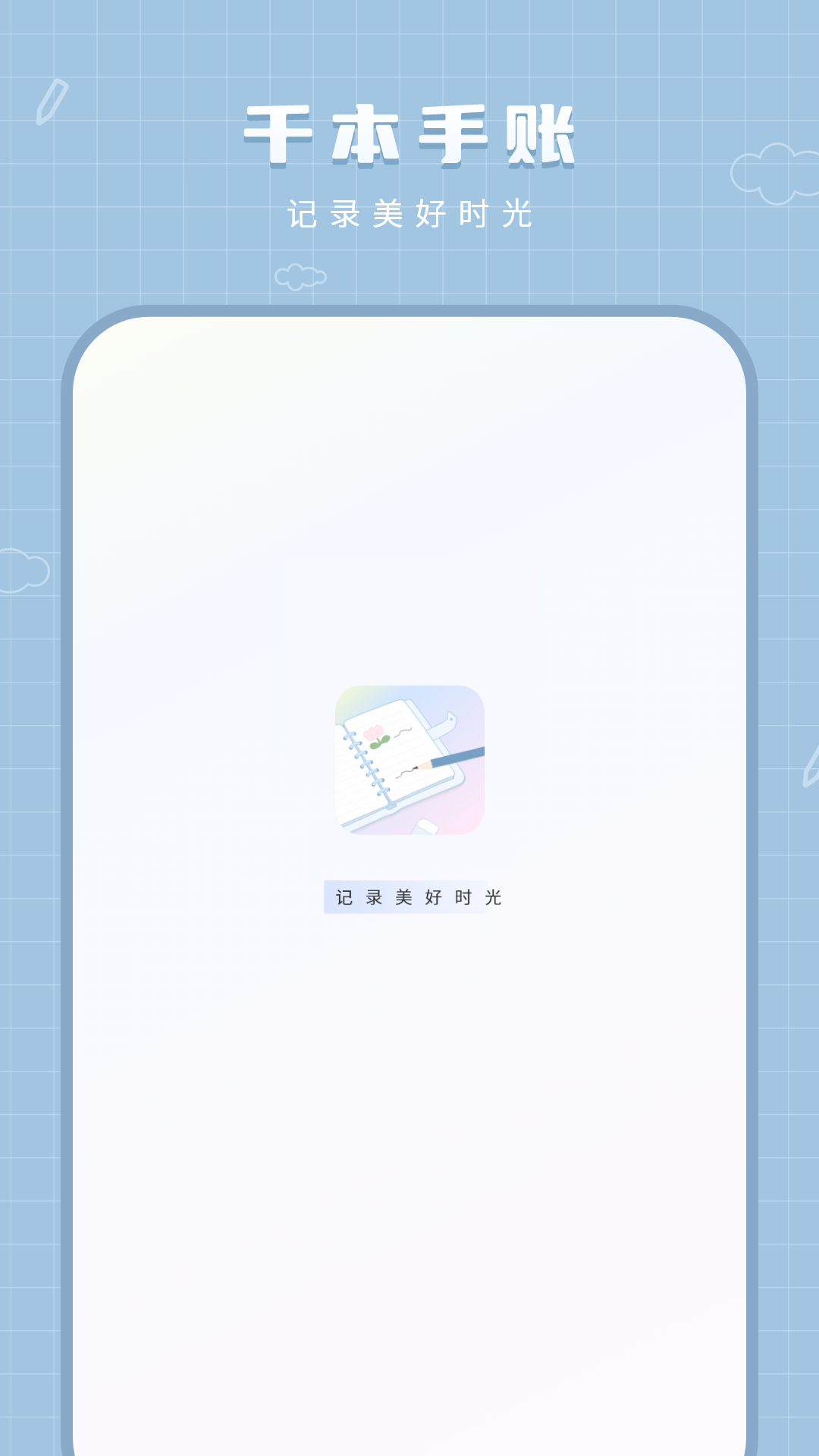精彩截图-工作笔记2026官方新版