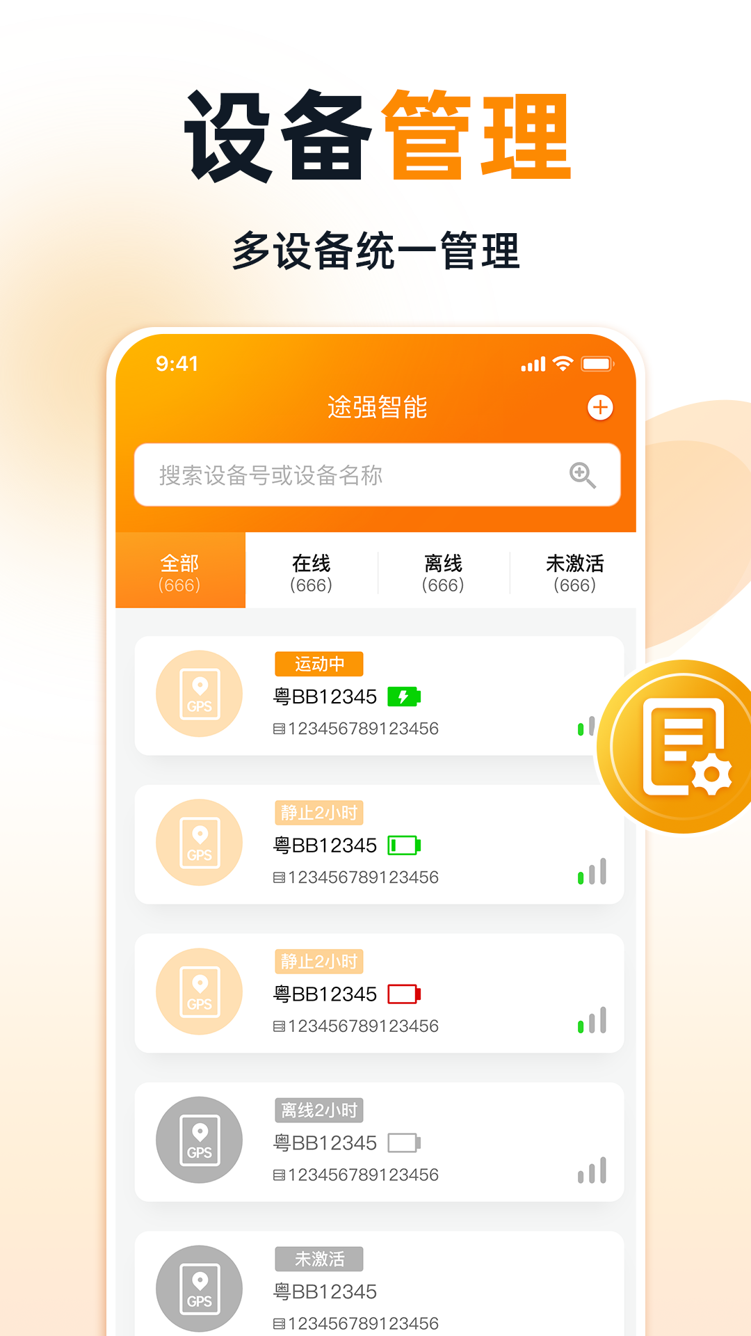 精彩截图-途强智能2026官方新版