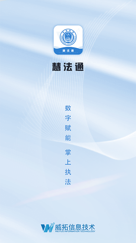 精彩截图-慧法通2026官方新版