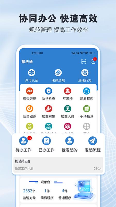 精彩截图-慧法通2026官方新版