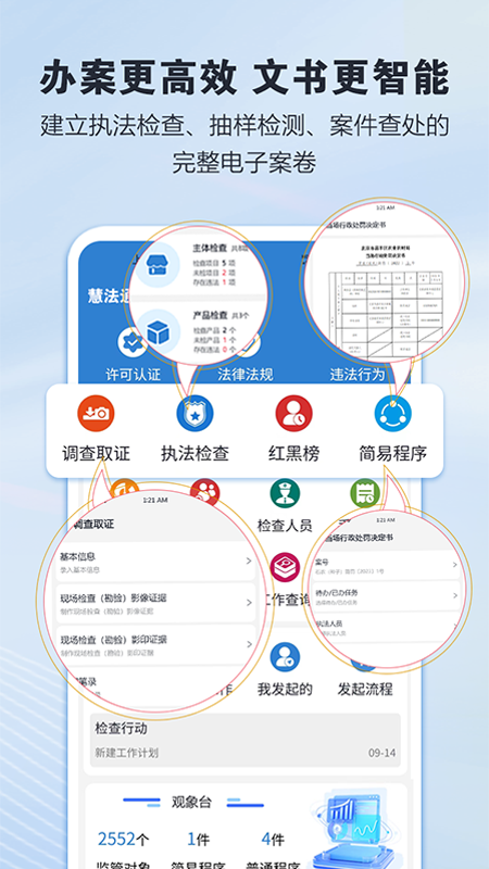 精彩截图-慧法通2026官方新版