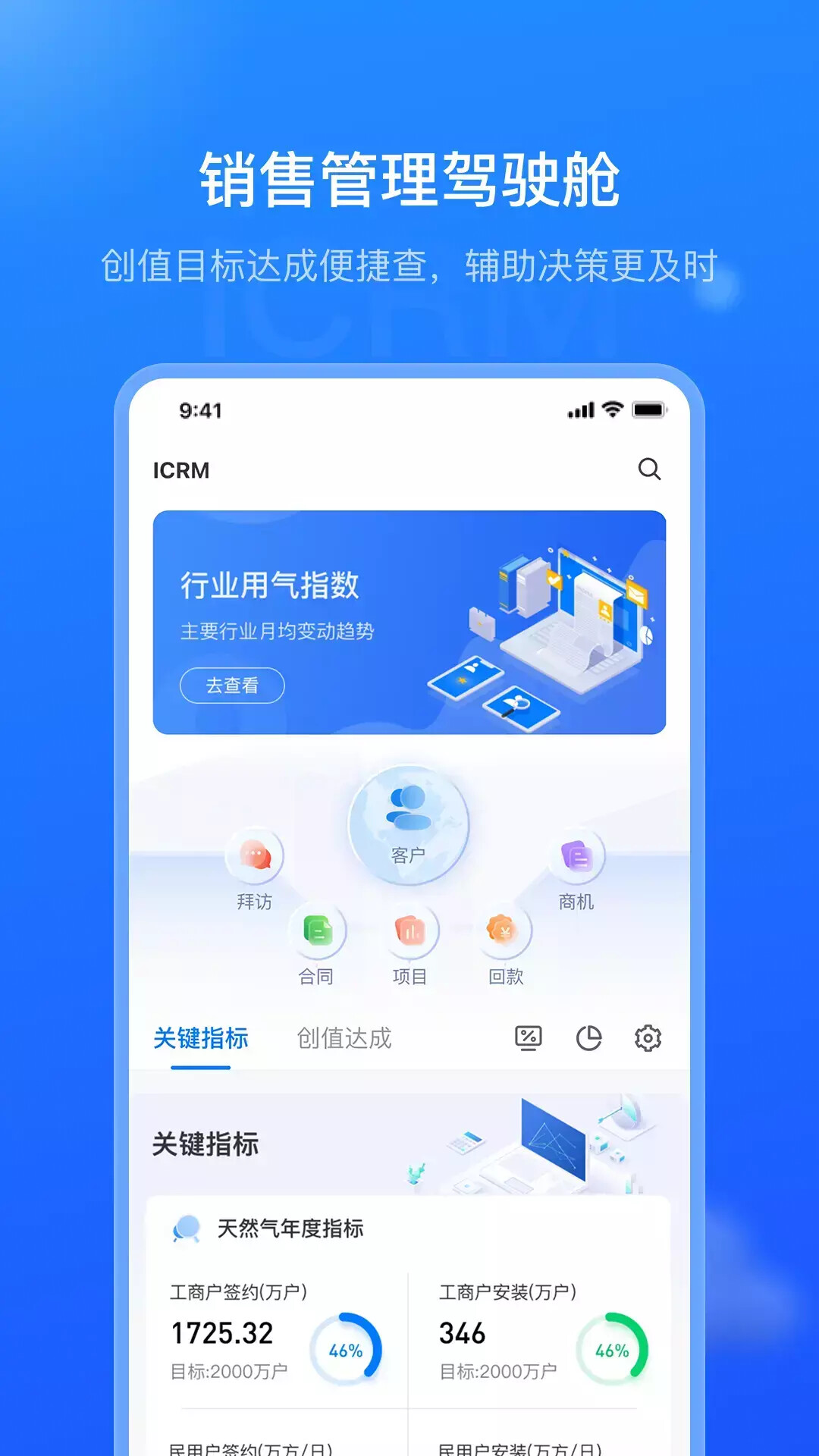 销售赋能平台 截图 1