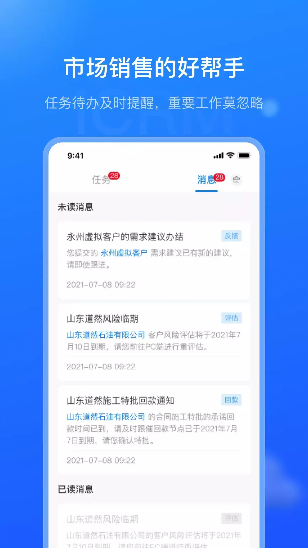 销售赋能平台 截图 2
