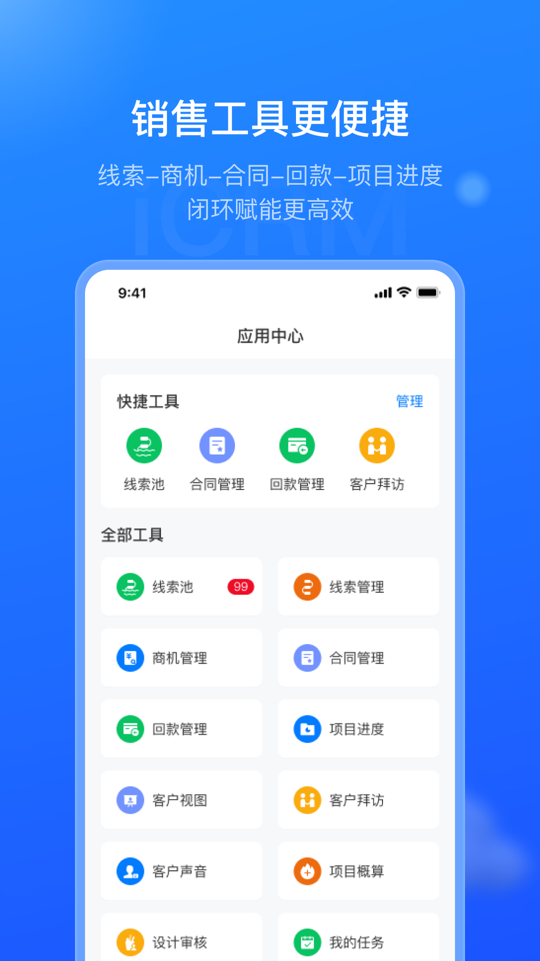 精彩截图-销售赋能平台2025官方新版