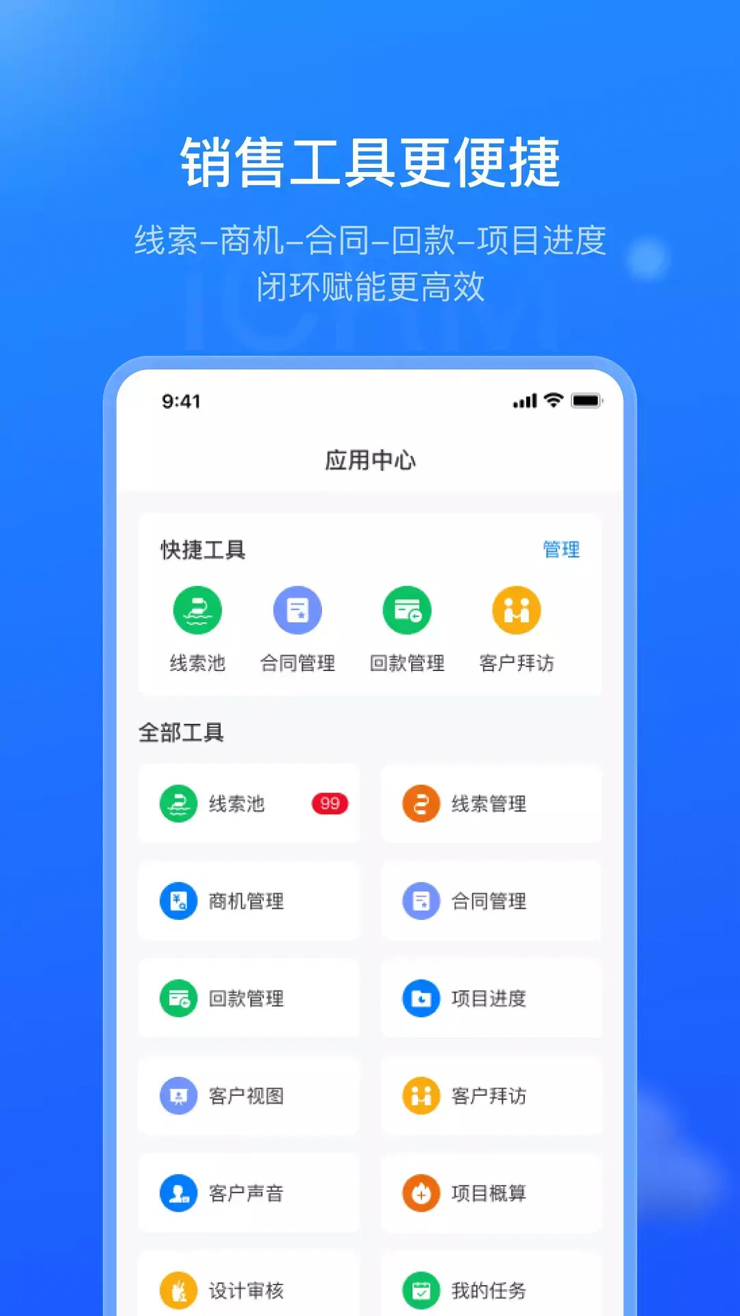 销售赋能平台 截图 3