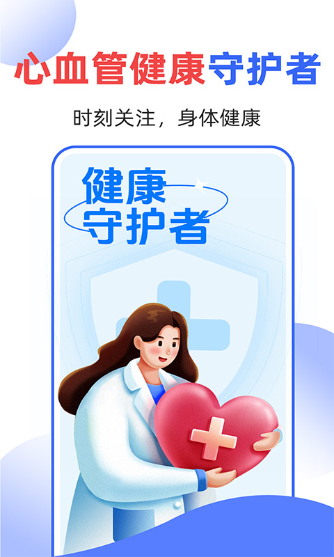 精彩截图-免费血压血糖测测2025官方新版