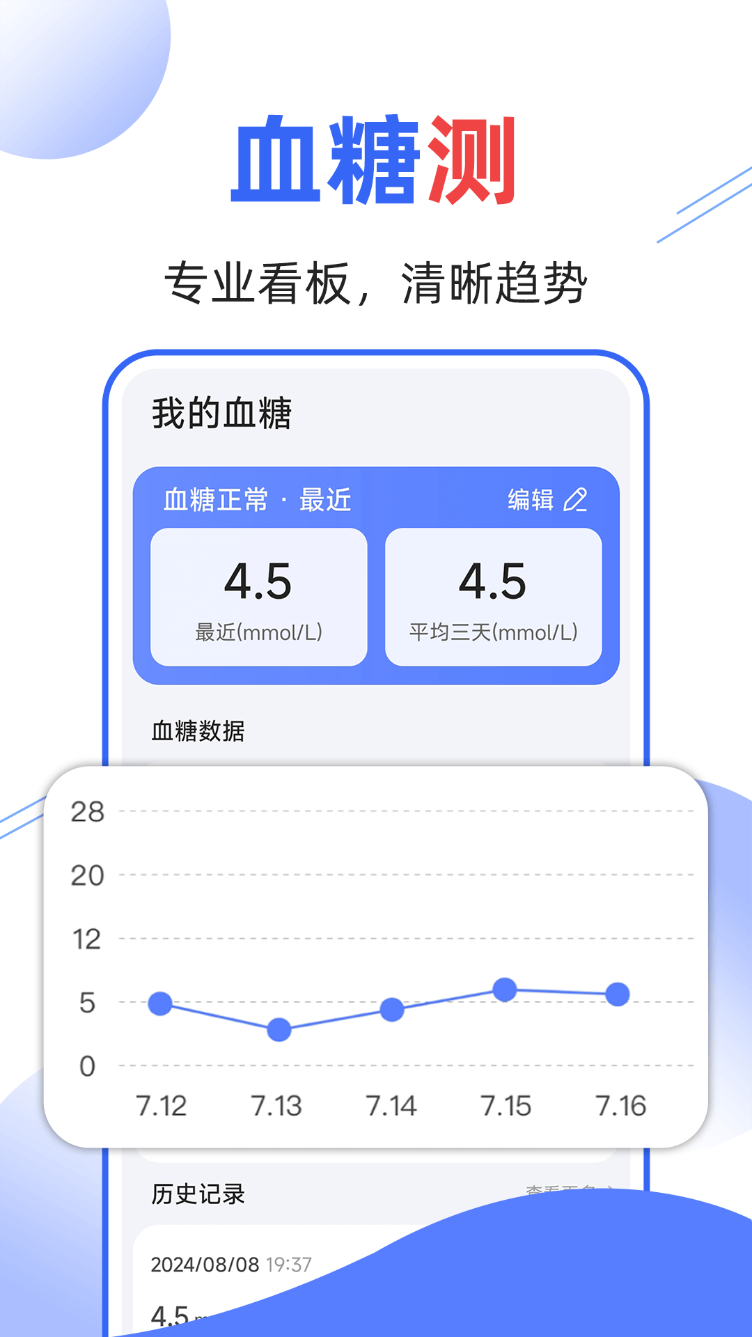 精彩截图-血压血糖量量2024官方新版