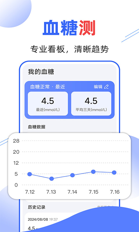 精彩截图-免费血压血糖测测2025官方新版