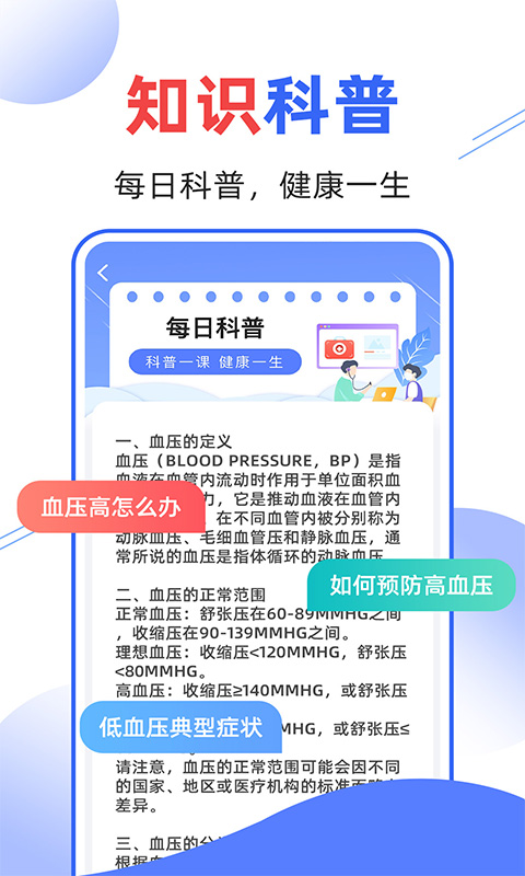精彩截图-免费血压血糖测测2025官方新版