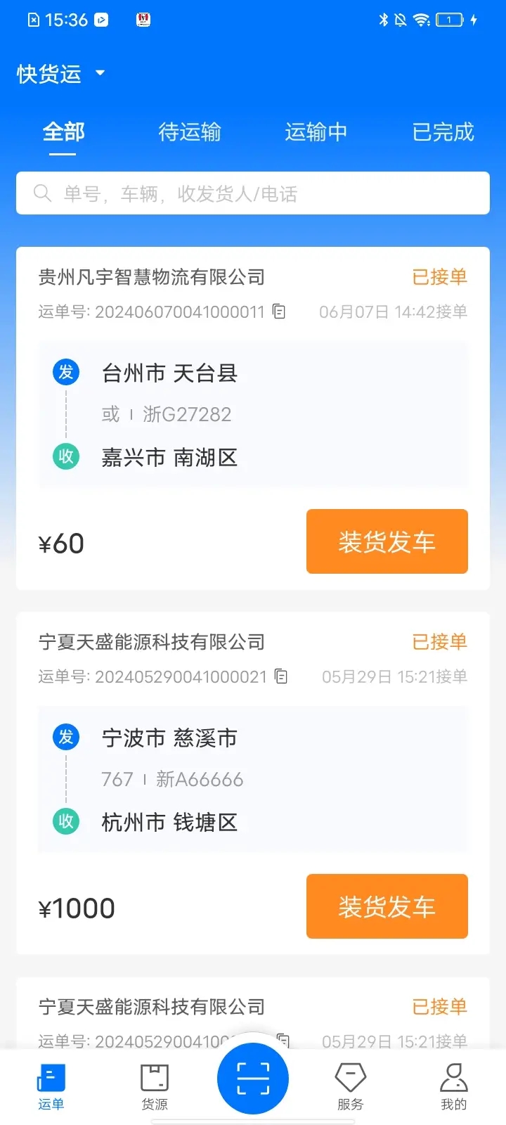 精彩截图-网络货运司机2025官方新版