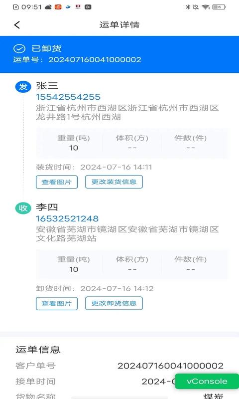 网络货运司机 截图 2