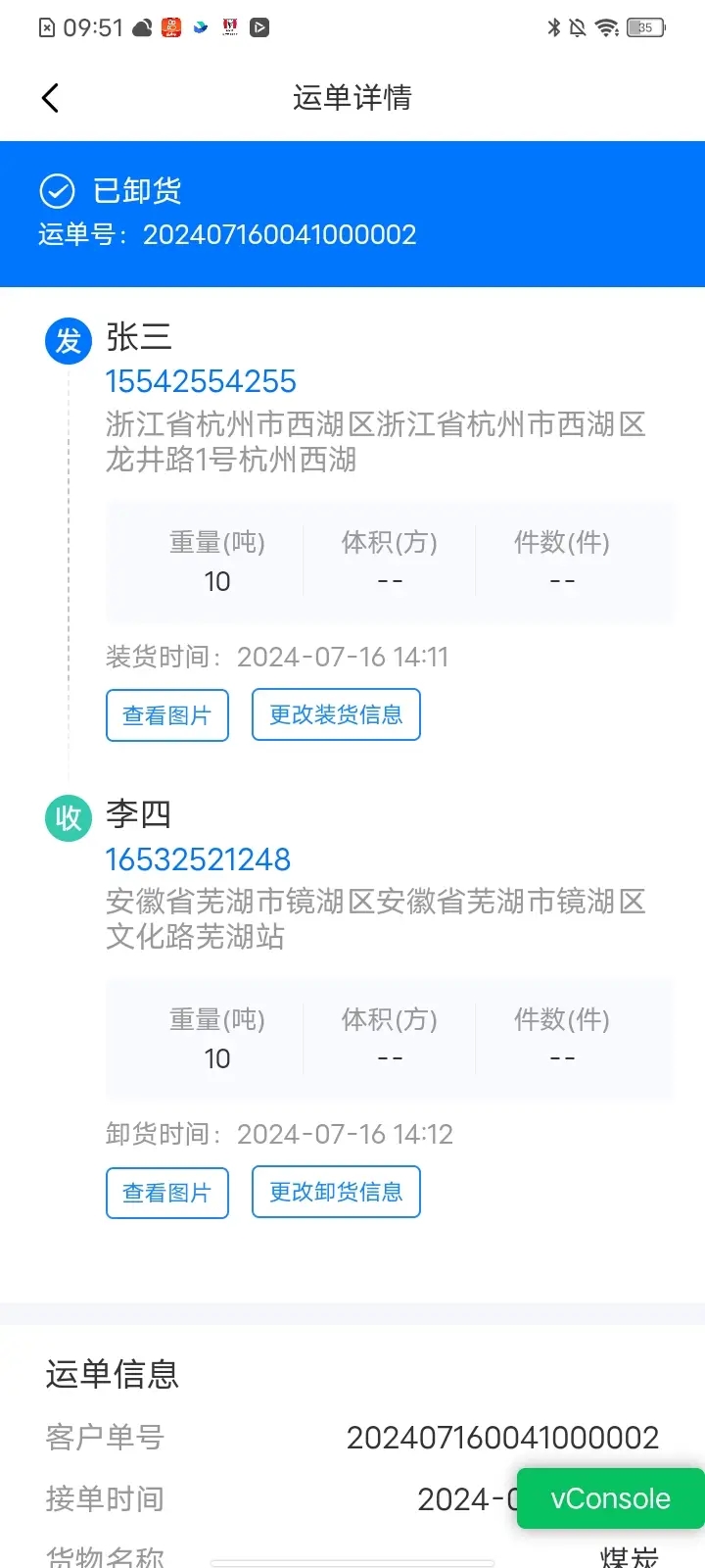 精彩截图-网络货运司机2025官方新版