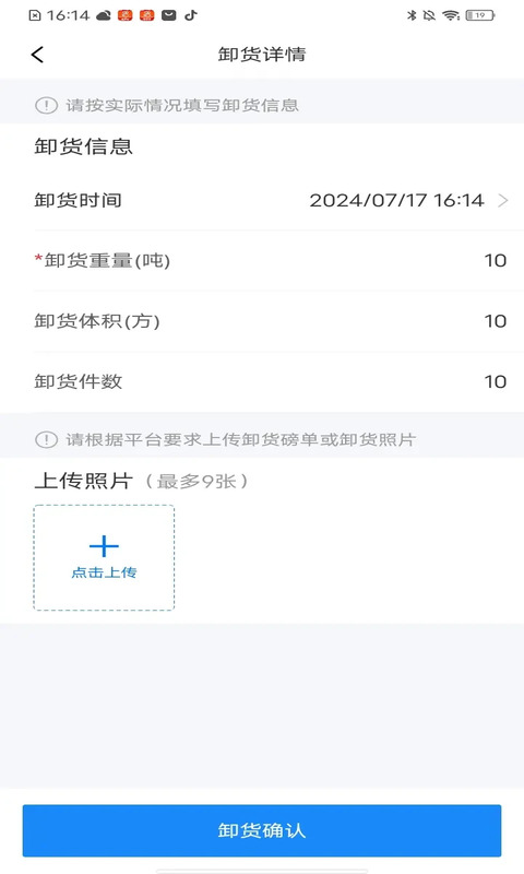 网络货运司机 截图 3