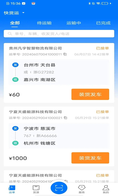 网络货运司机 截图 5