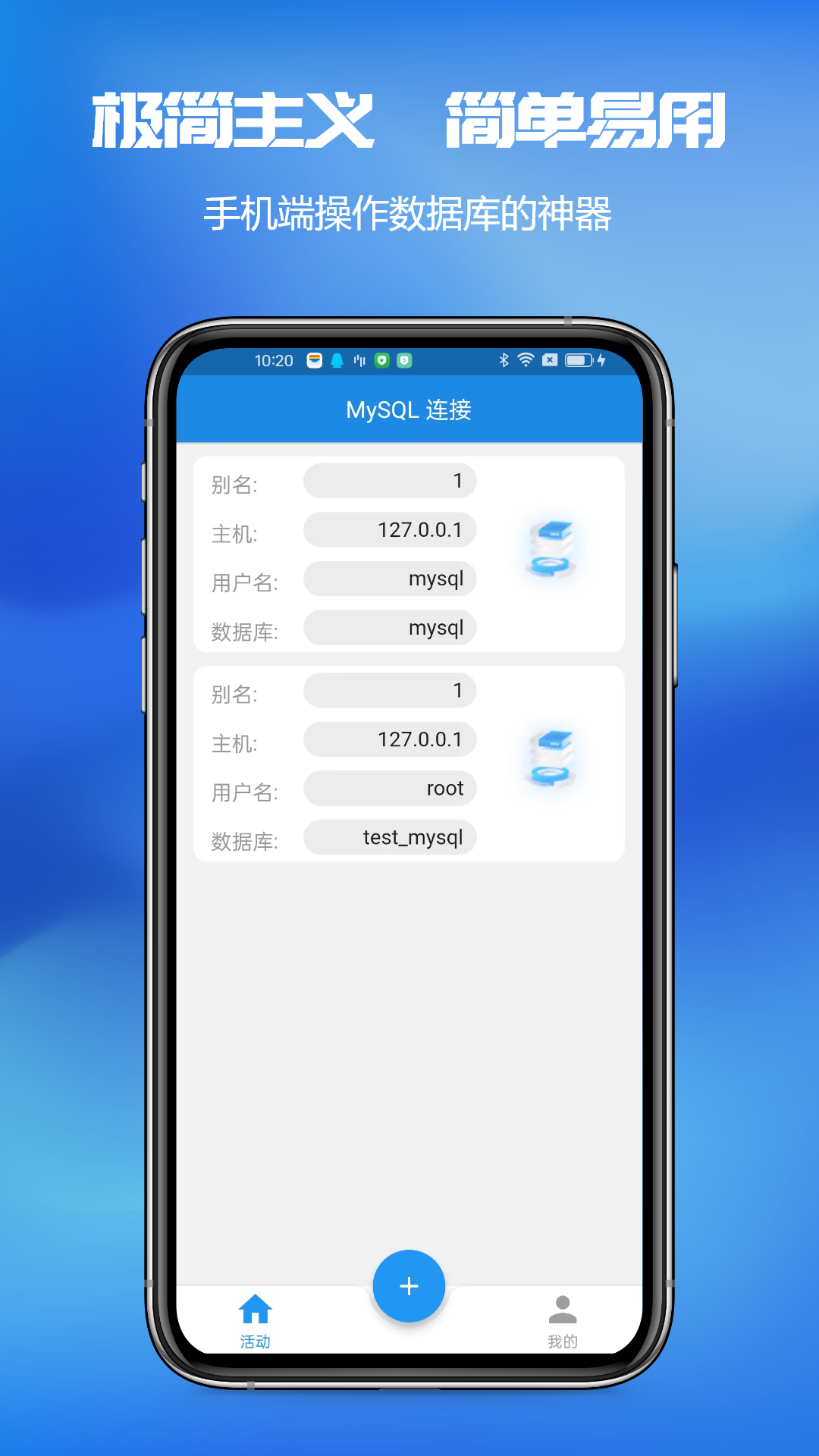 精彩截图-MySQL Client2026官方新版