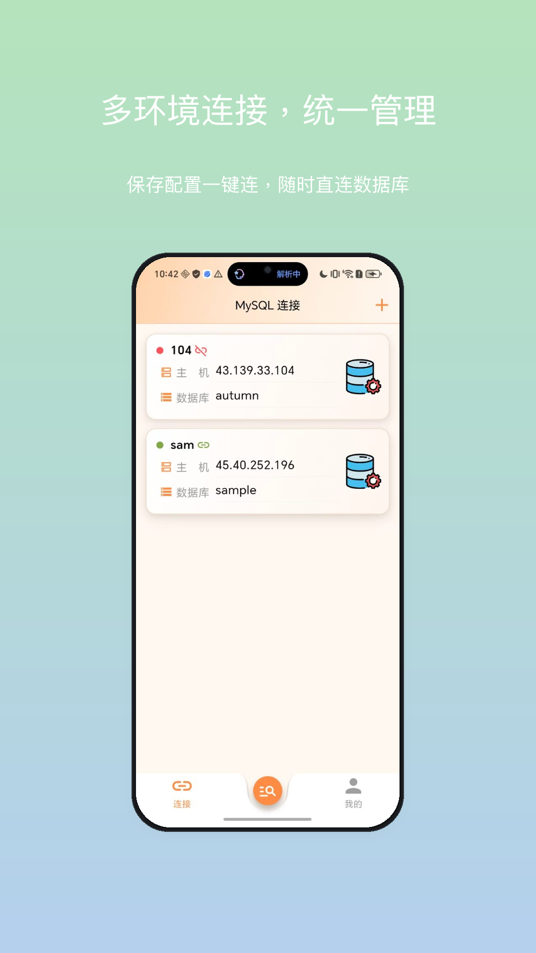 精彩截图-MySQL Client2026官方新版