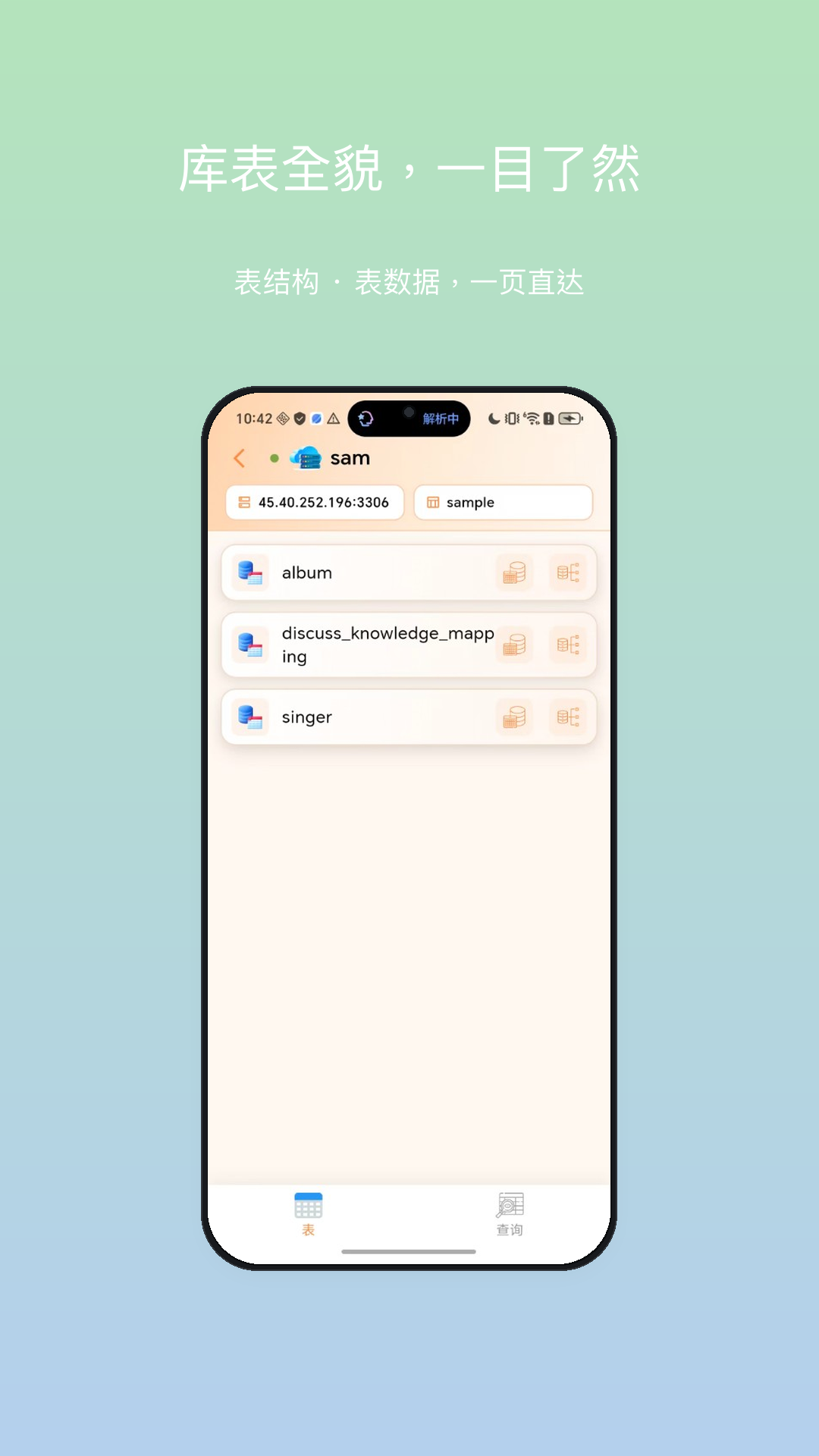 精彩截图-MySQL Client2026官方新版