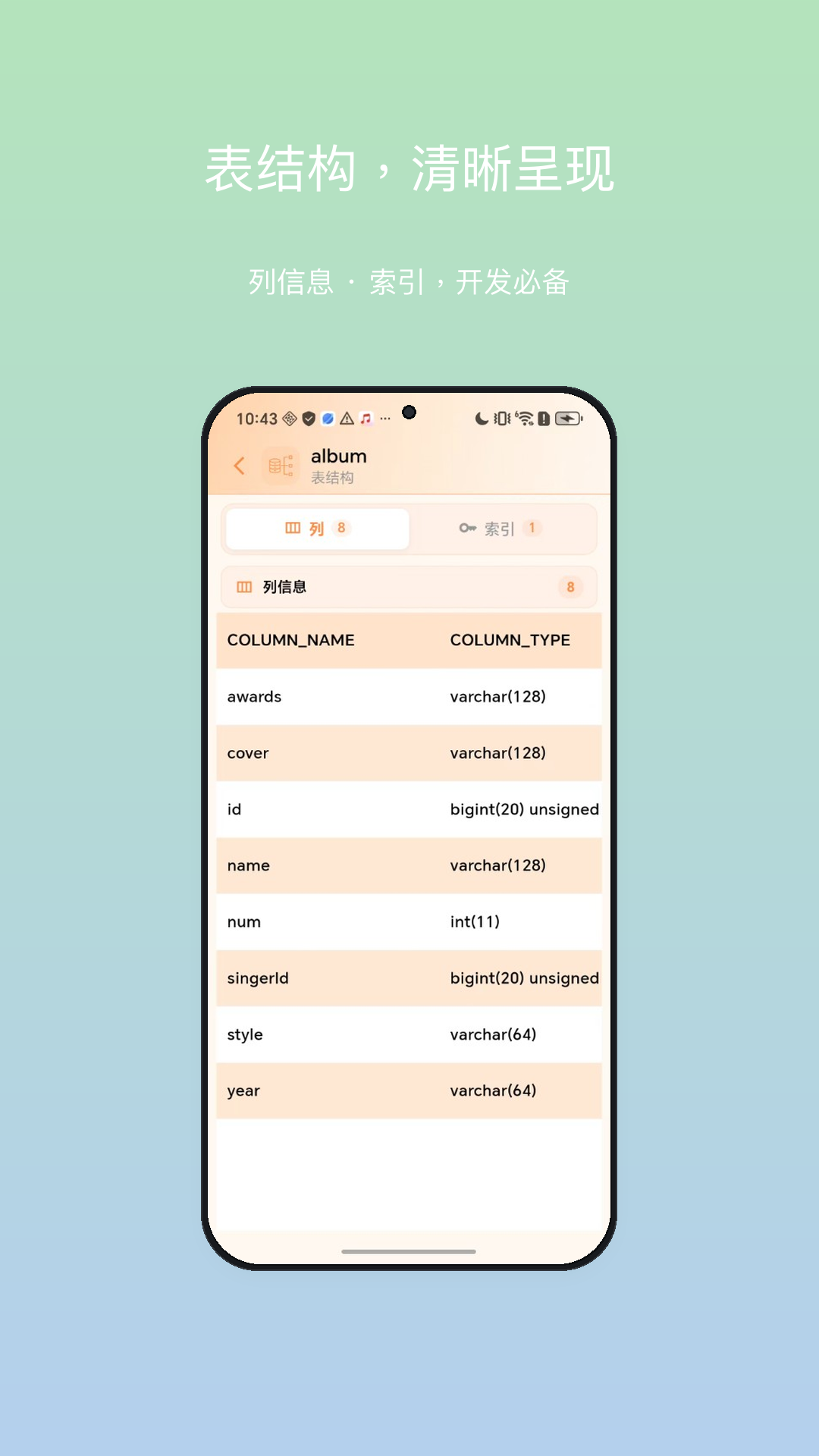 精彩截图-MySQL Client2026官方新版