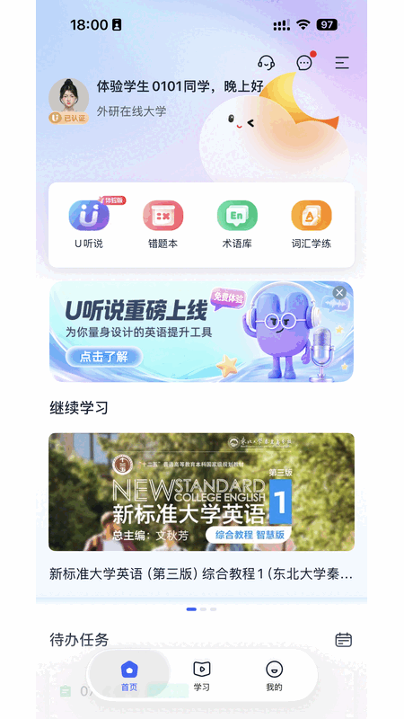 U校园AI版 截图 2