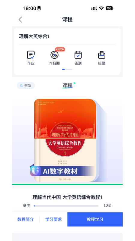 U校园AI版 截图 3