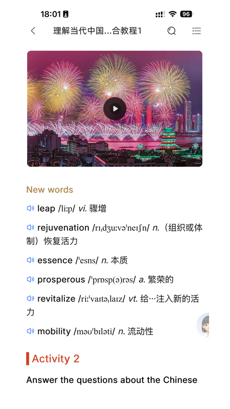 U校园AI版 截图 4