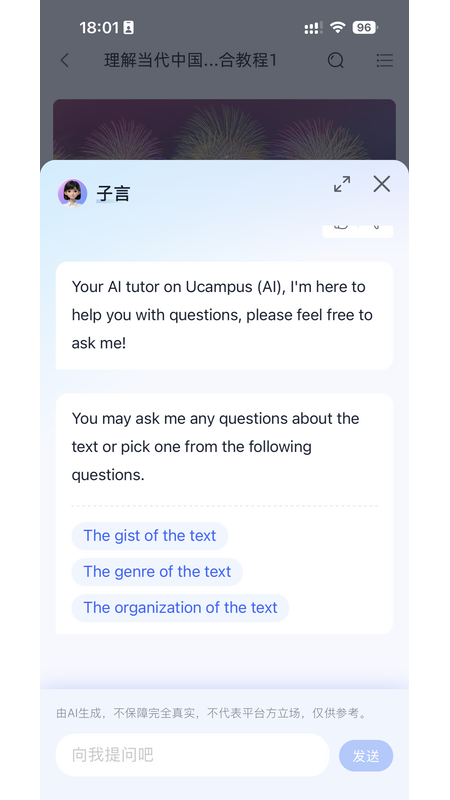 U校园AI版 截图 5