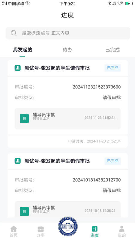 精彩截图-USTH智慧学工系统2025官方新版