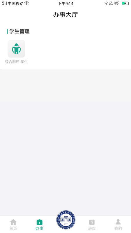 精彩截图-USTH智慧学工系统2025官方新版