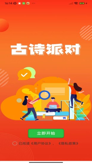 精彩截图-古诗派对2024官方新版