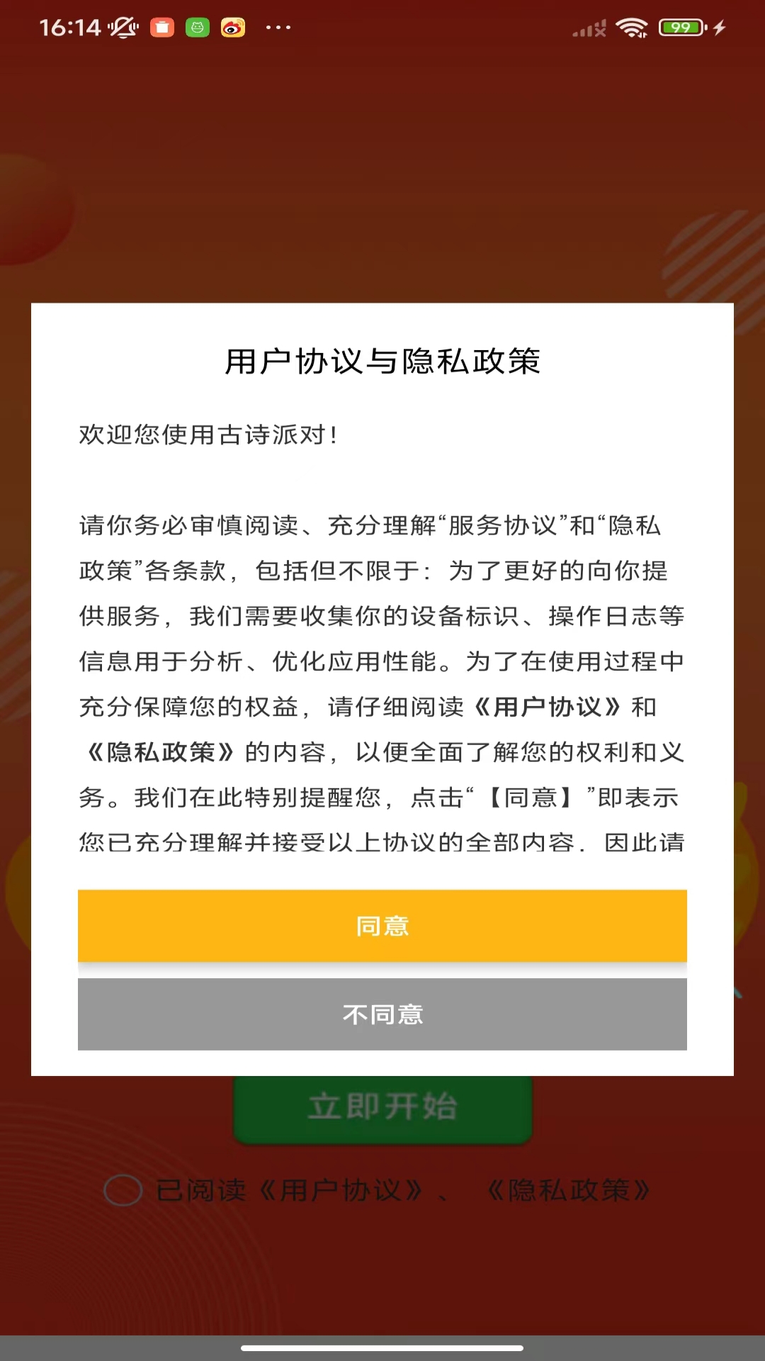 精彩截图-古诗派对2025官方新版
