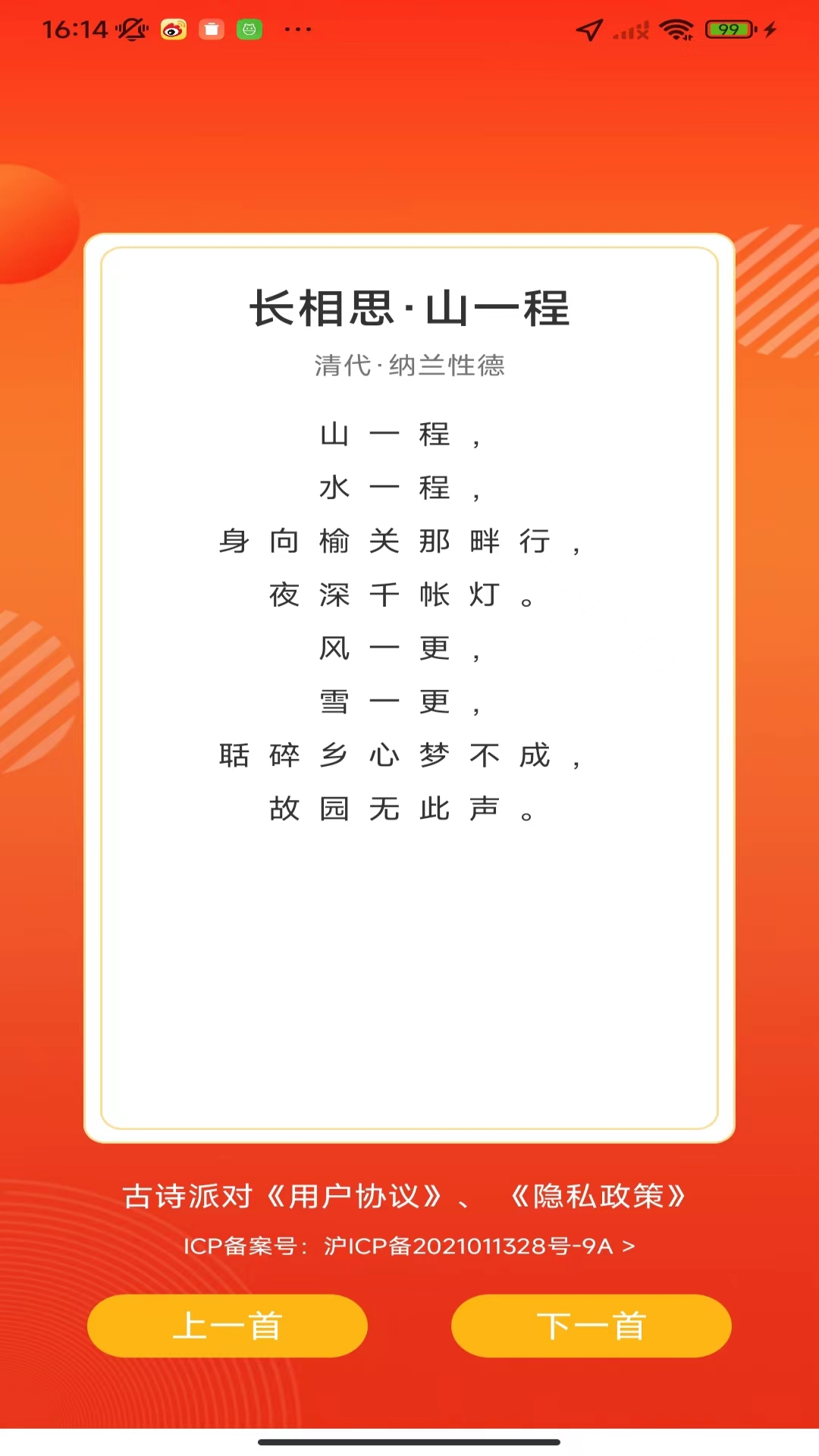 精彩截图-古诗派对2025官方新版
