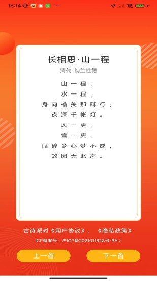 精彩截图-古诗派对2024官方新版