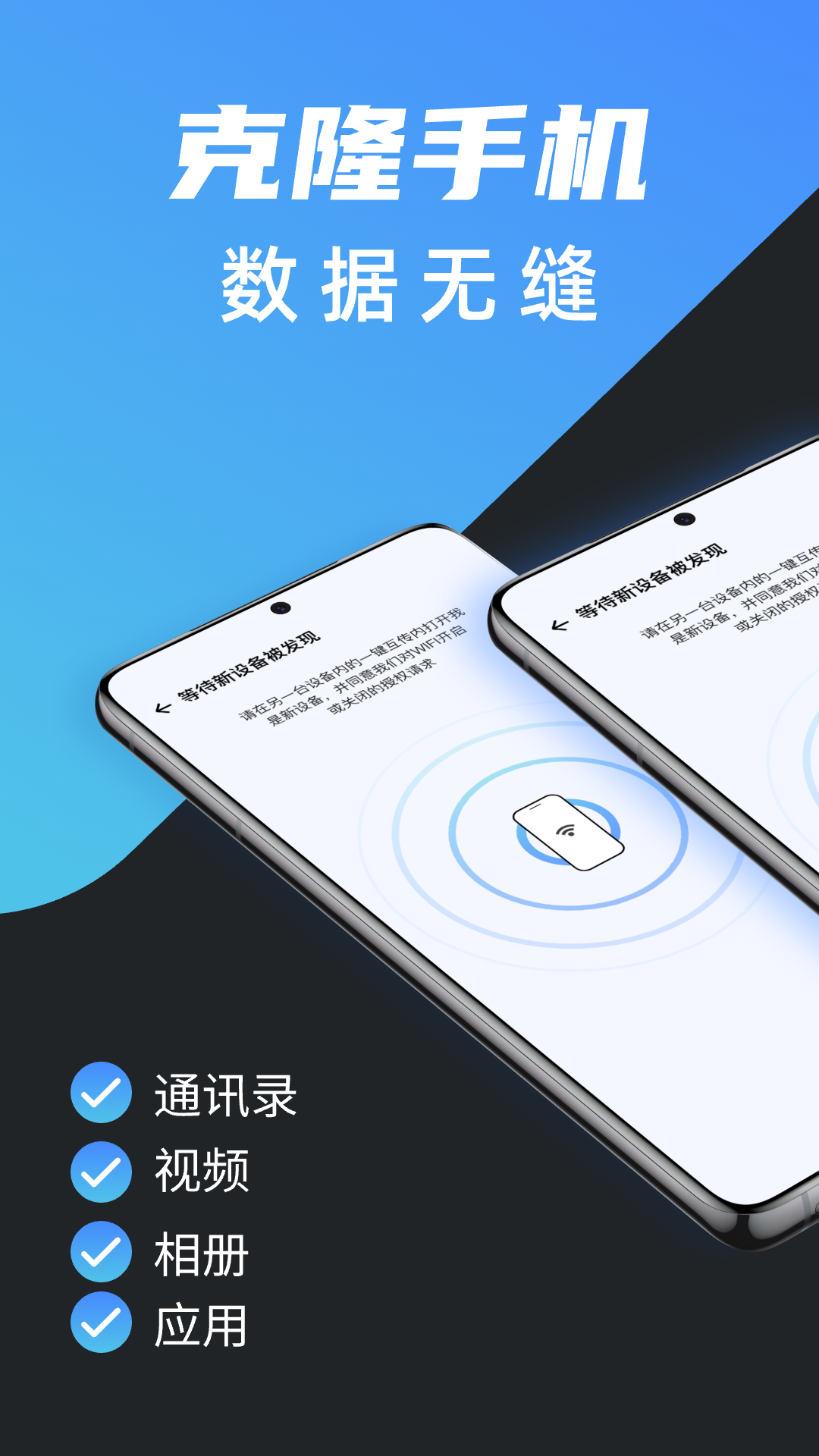 精彩截图-安卓搬家换机2025官方新版