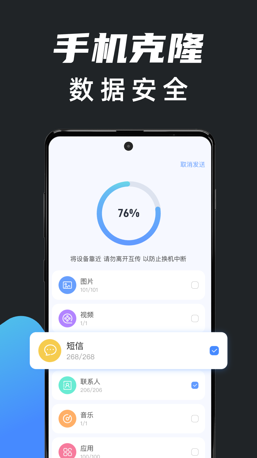 精彩截图-安卓搬家换机2025官方新版