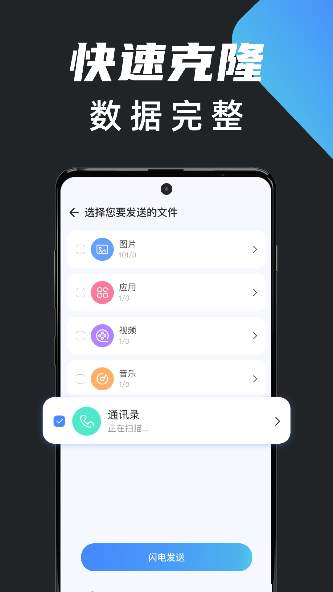 精彩截图-安卓搬家换机2025官方新版