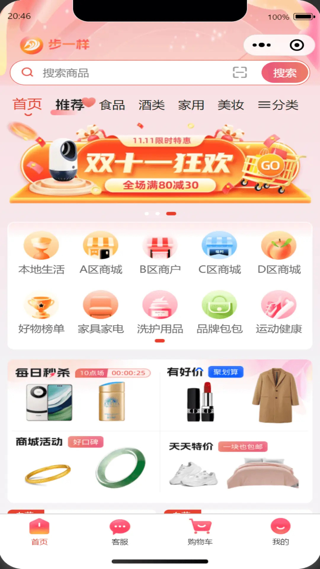 精彩截图-步一样2025官方新版