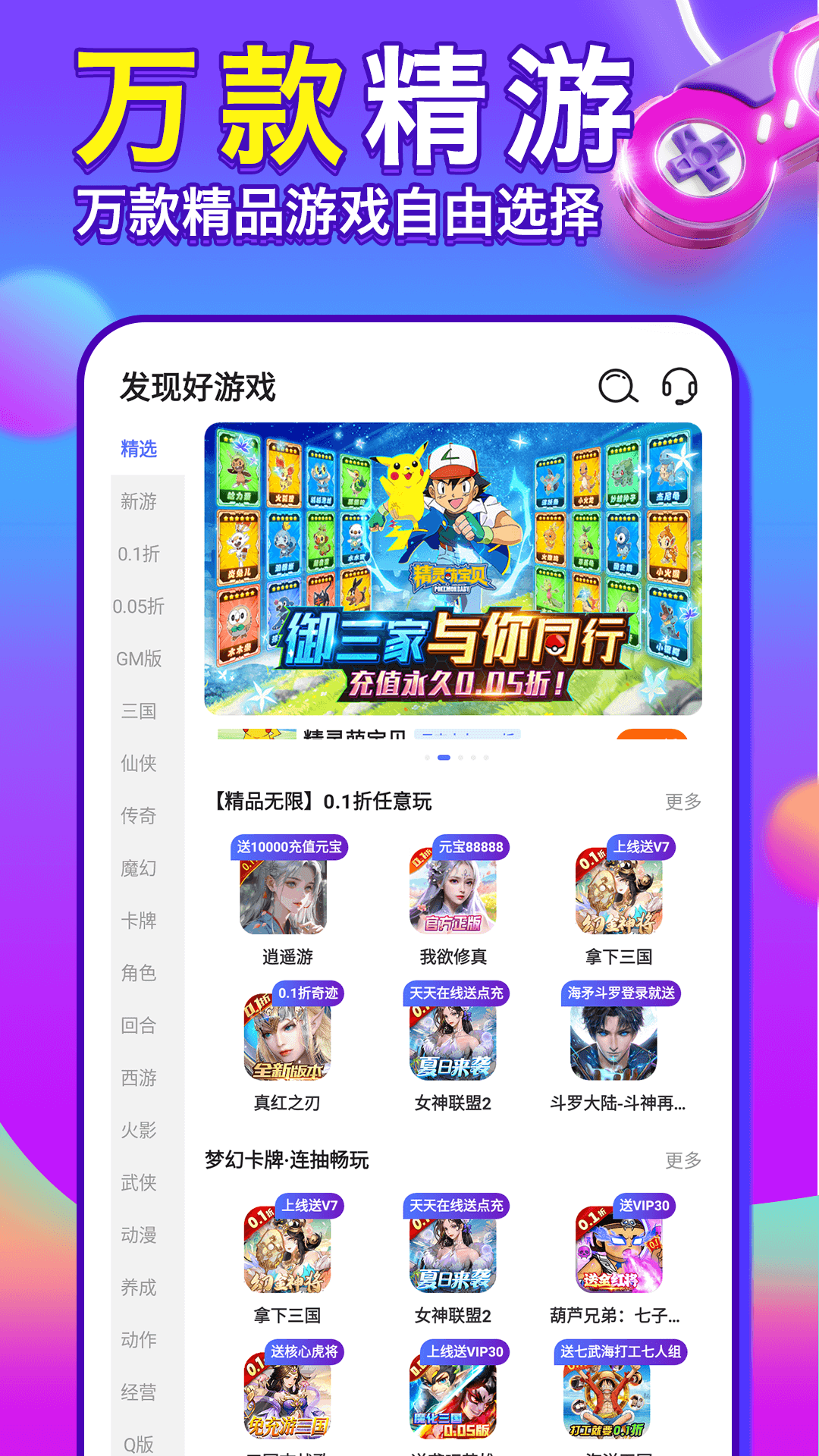 精彩截图-1元游戏盒2025官方新版