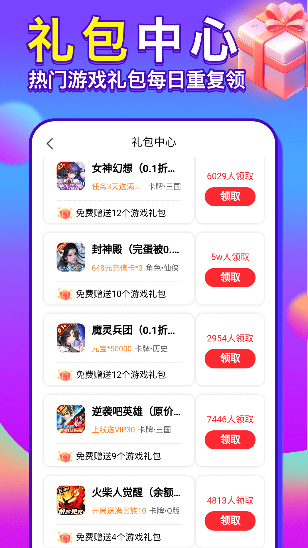 精彩截图-1元游戏盒2025官方新版