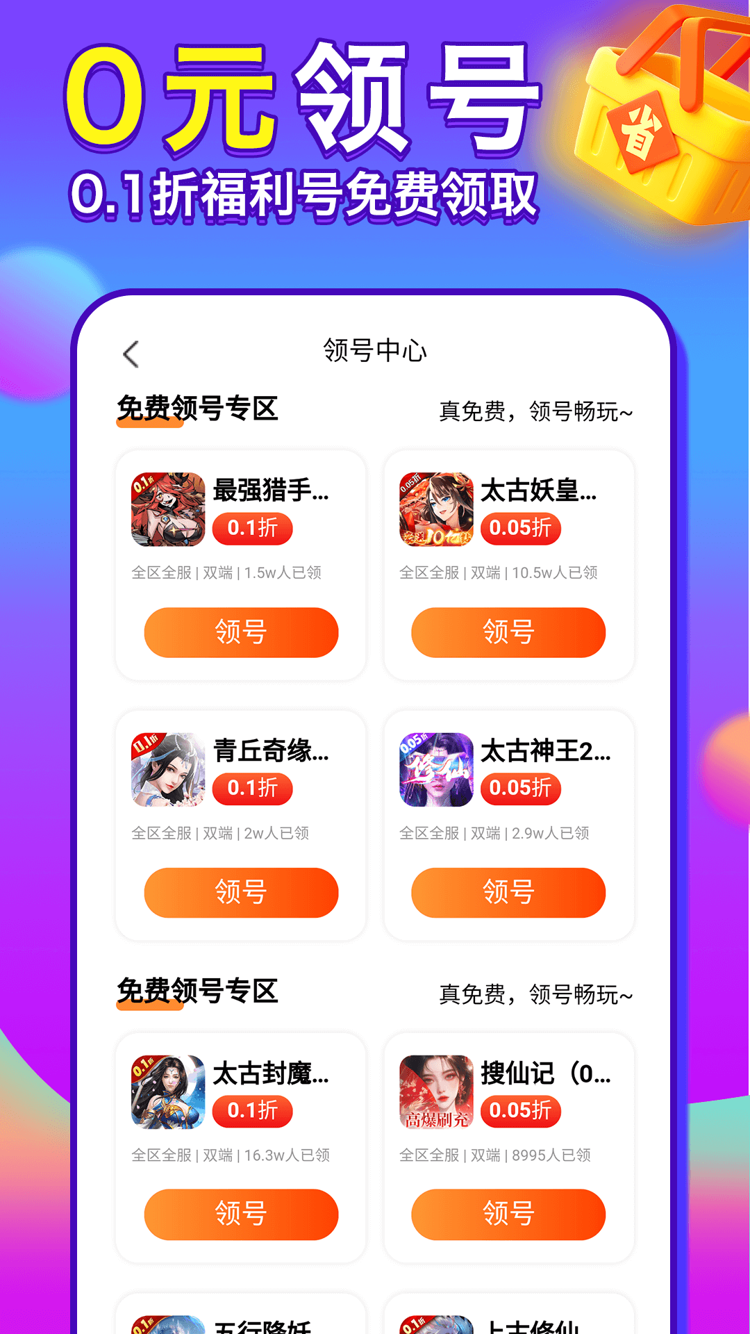 精彩截图-1元游戏盒2025官方新版