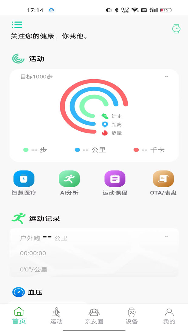 精彩截图-纤动健康2025官方新版