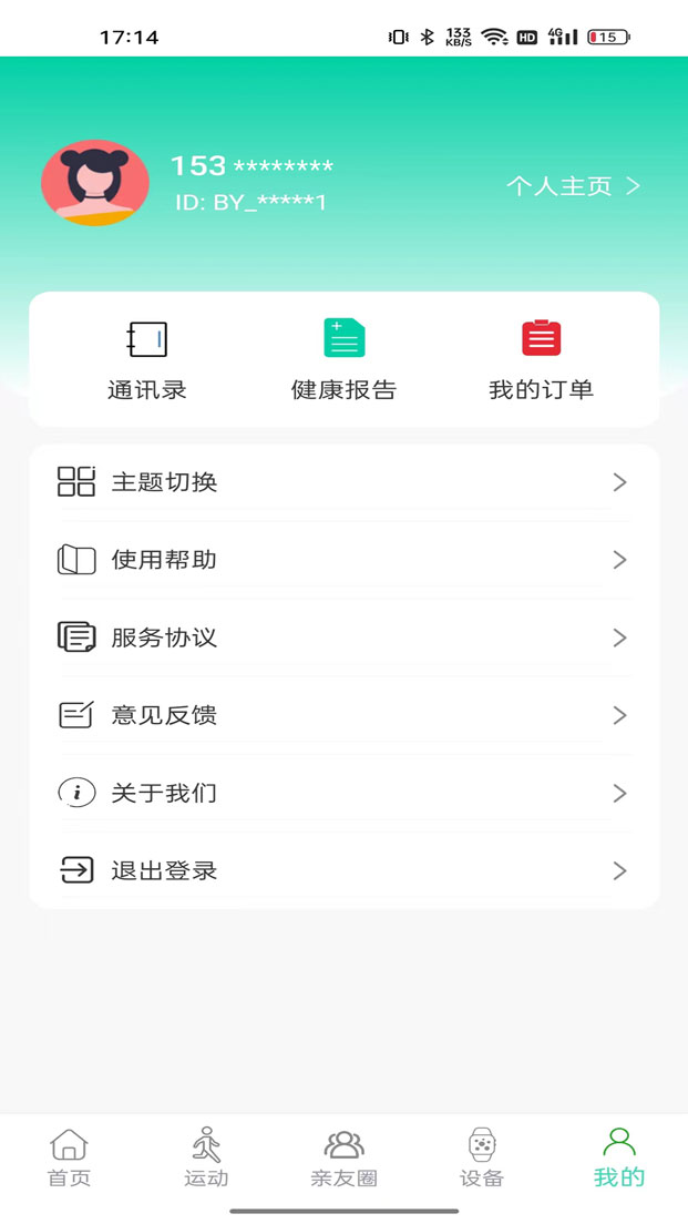 精彩截图-纤动健康2025官方新版