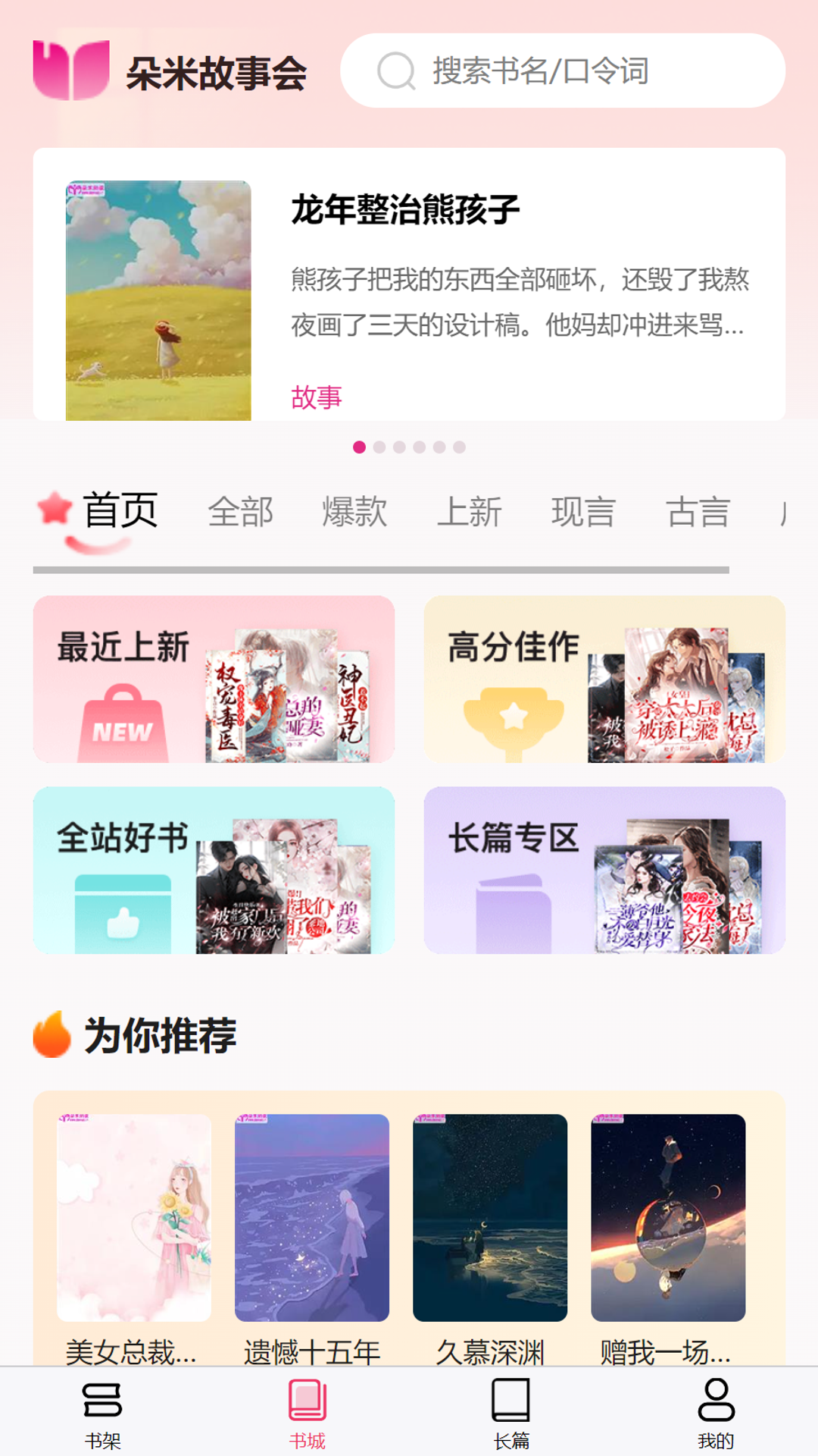 精彩截图-朵米小说2025官方新版