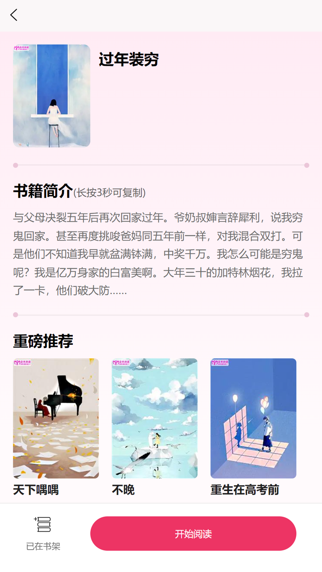 精彩截图-朵米小说2025官方新版