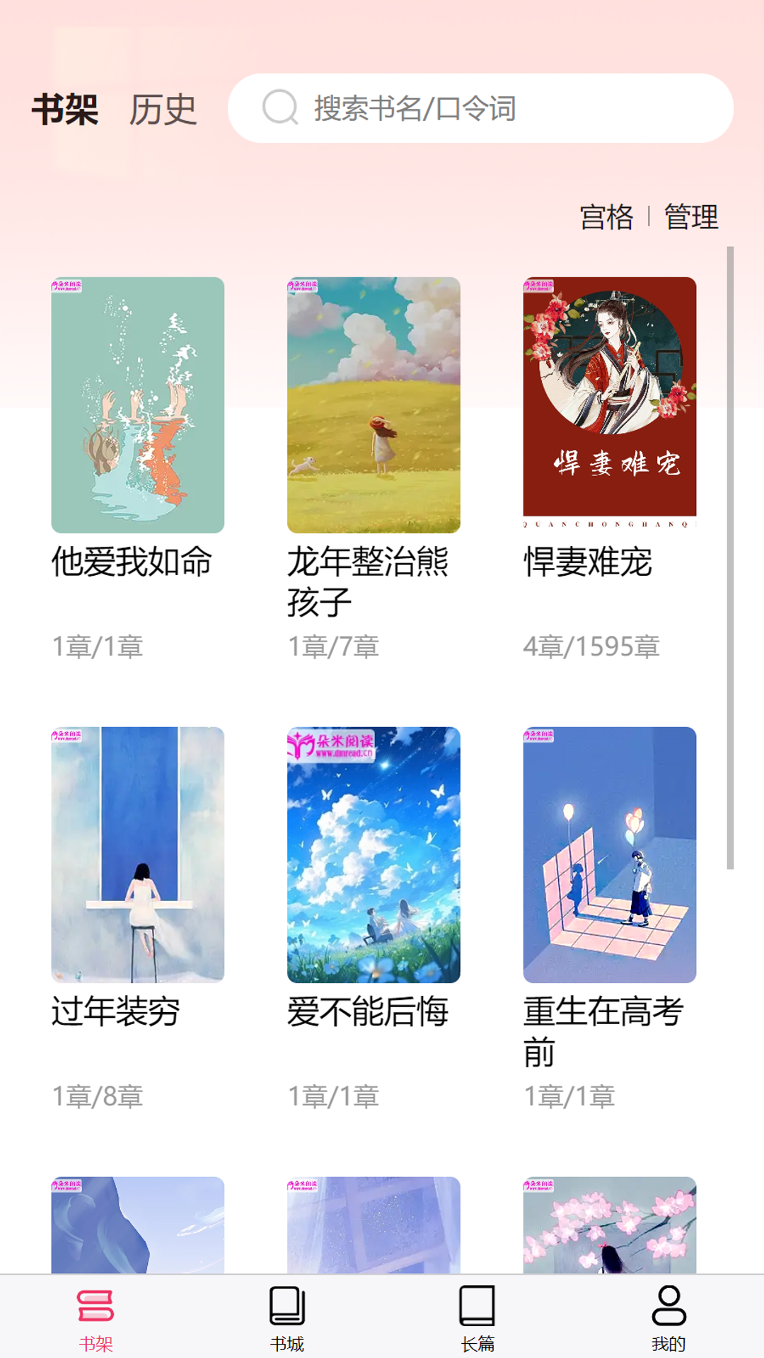精彩截图-朵米小说2025官方新版